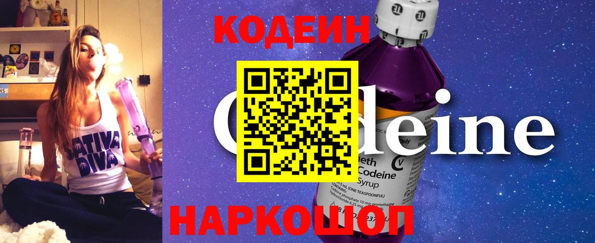 Кодеин Purple Drank  Codein Purple Drank  Вход с VPN  Петрозаводск 