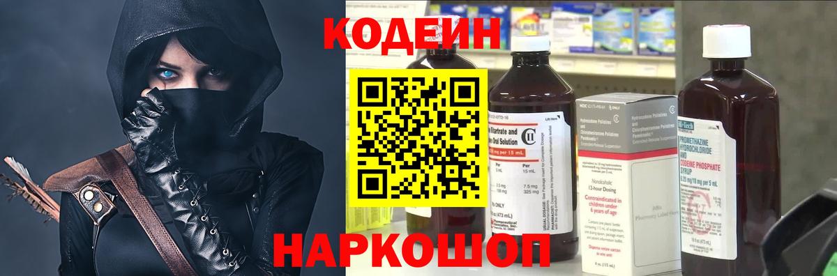 Codein напиток Lean (лин) Петрозаводск